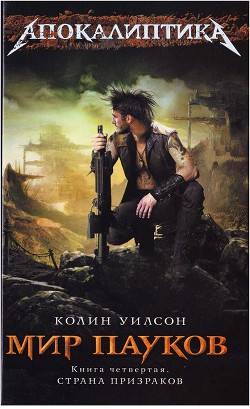 Книга Страна призраков