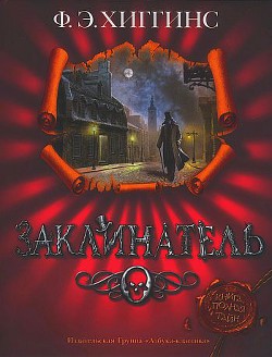 Книга Заклинатель