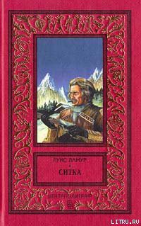 Читать онлайн книгу Ситка автор Ламур Луис Книга Ситка