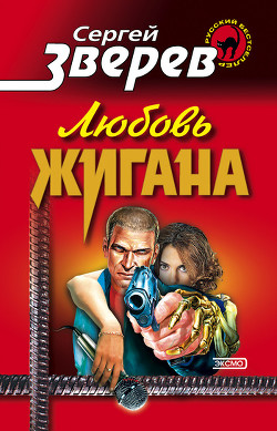 Книга Любовь Жигана
