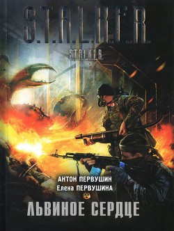 Книга Львиное Сердце