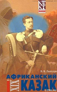 Книга Африканский казак