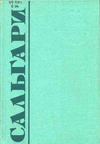 Книга В дебрях Борнео