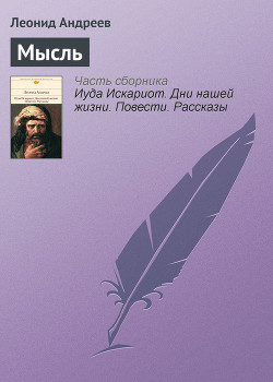 Книга Мысль