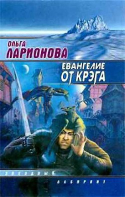 Книга Евангелие от Крэга