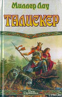 Книга Талискер