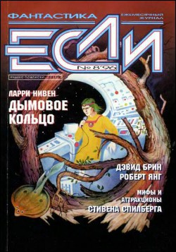 Книга «Если», 1996 № 08