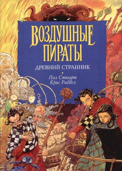Книга Древний странник