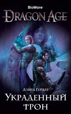 Книга Украденный трон