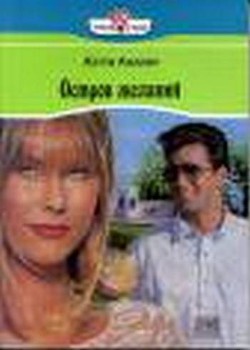 Книга Остров желаний
