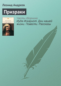 Книга Призраки