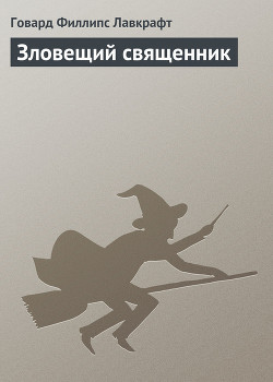 Книга Зловещий священник
