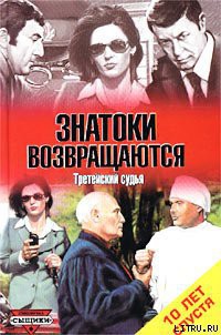 Книга Брачный аферист