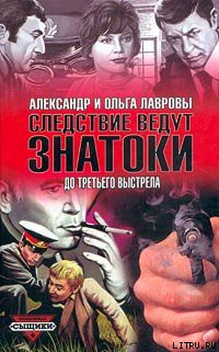 Читать онлайн книгу Естественная убыль автор Лаврова Ольга Книга Естественная убыль