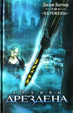 Книга Перемены