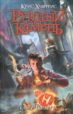Книга Вендетта
