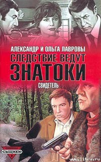 Книга Свидетель