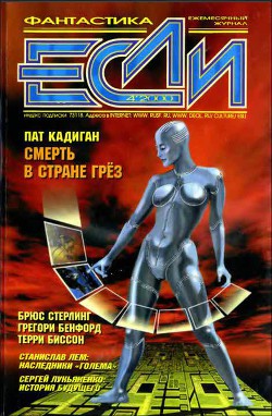 Книга Журнал «Если», 2000 № 04