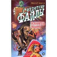 Книга Исполнитель желаний