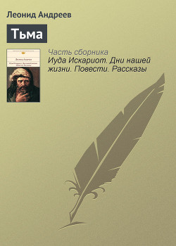 Книга Тьма