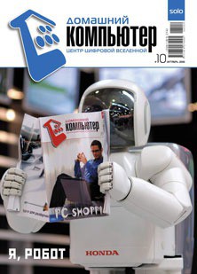 Книга Домашний компьютер № 10 (124) 2006
