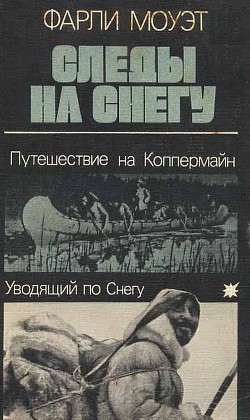Книга Следы на снегу