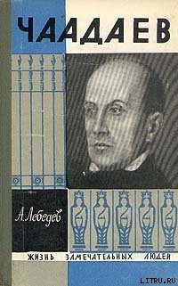 Книга Чаадаев