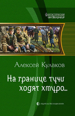 Книга Александр Агренев. Трилогия (СИ)