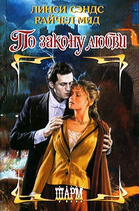 Читать онлайн книгу Город демонов автор Мид Ричел (Райчел) Книга Город демонов