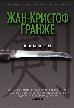 Книга Кайкен