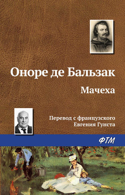 Книга Мачеха