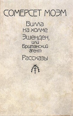 Книга Вилла на холме