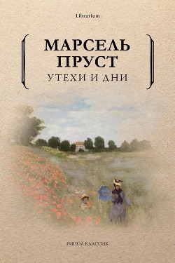 Книга Утехи и дни