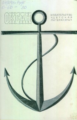 Книга Океан. Выпуск десятый
