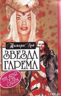 Книга Звезда гарема