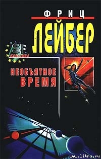 Книга Большое время