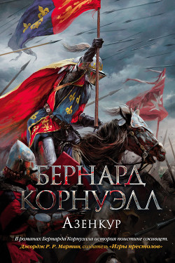 Книга Азенкур