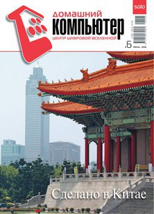 Книга Домашний компьютер № 6 (120) 2006
