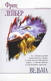 Книга Ведьма