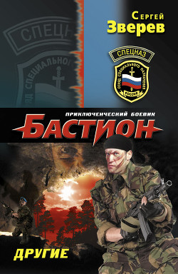 Книга Другие. Солдаты вечности