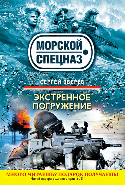 Книга Экстренное погружение