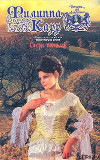 Читать онлайн книгу Слезы печали автор Холт Виктория Книга Слезы печали