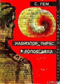 Книга Голос неба