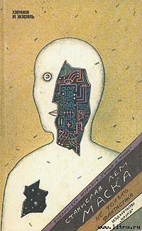 Книга Маска