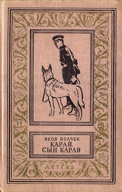Книга Карай. Сын Карая