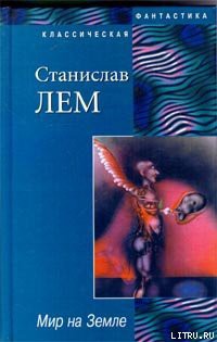 Книга Мир на Земле