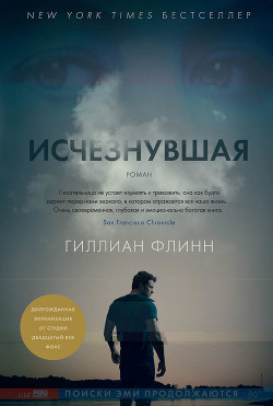 Книга Исчезнувшая