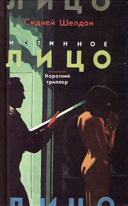 Книга Короткий триллер