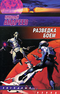 Книга Разведка боем
