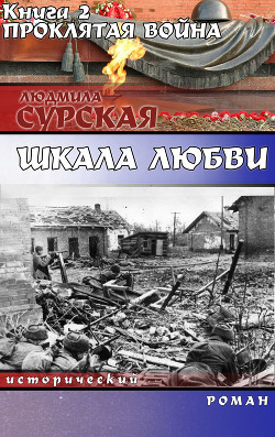 Книга Проклятая война